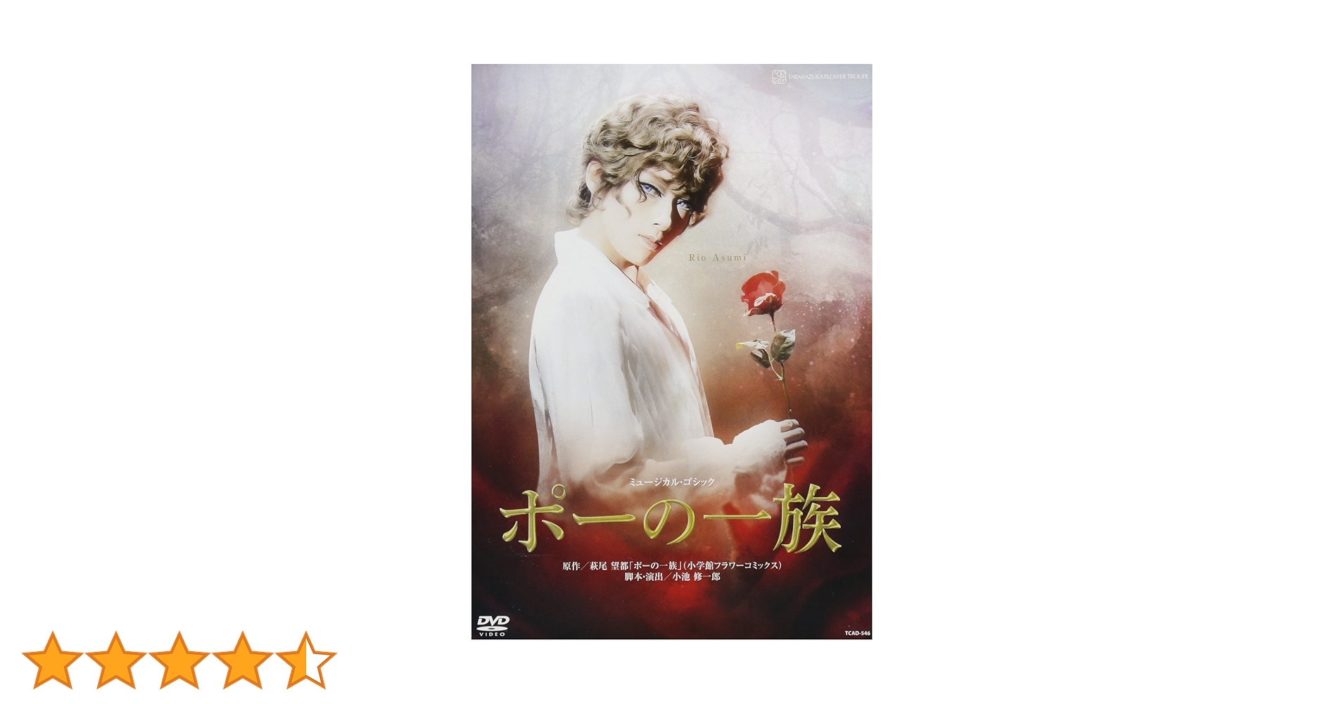 Amazon.co.jp: 花組宝塚大劇場公演 ミュージカル・ゴシック
